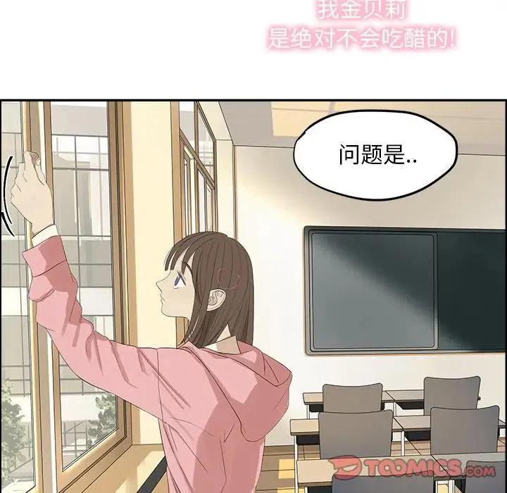🍔恋爱新手 56 第14页