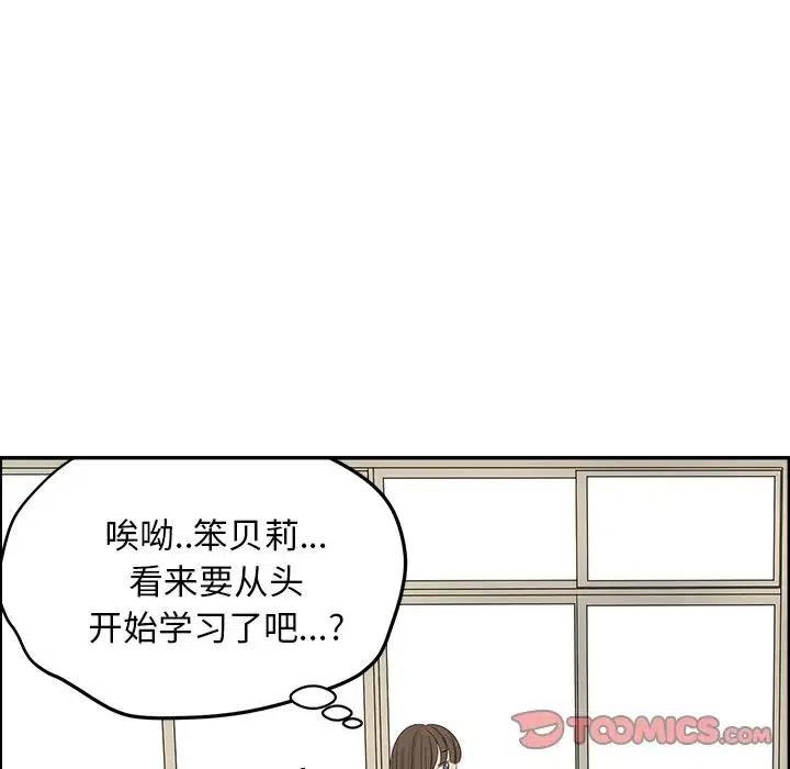🍔恋爱新手 56 第18页