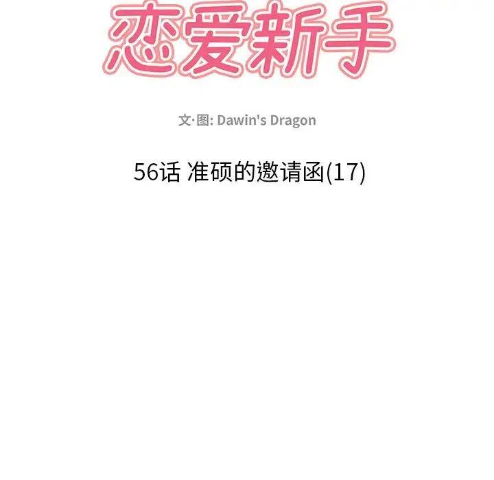 🍔恋爱新手 56 第24页