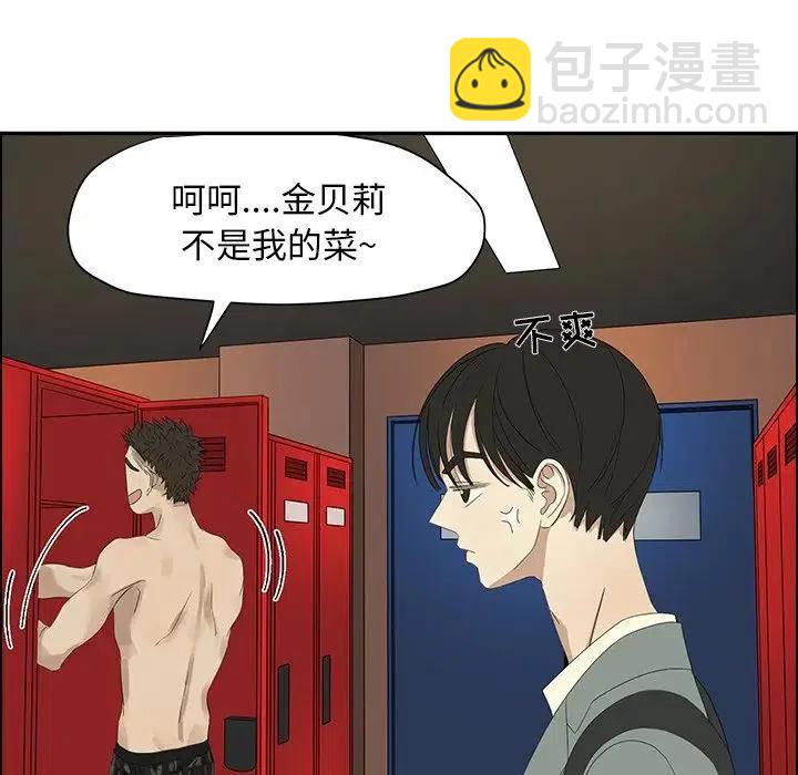 🍔恋爱新手 56 第32页
