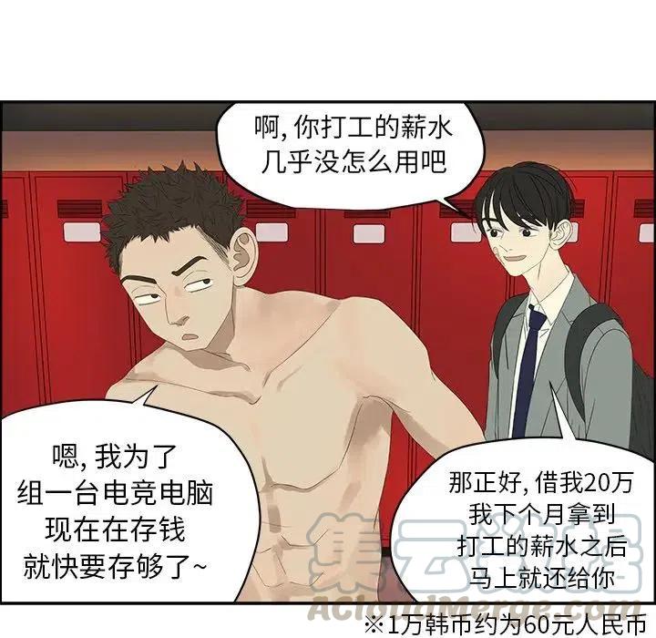 🍔恋爱新手 56 第37页