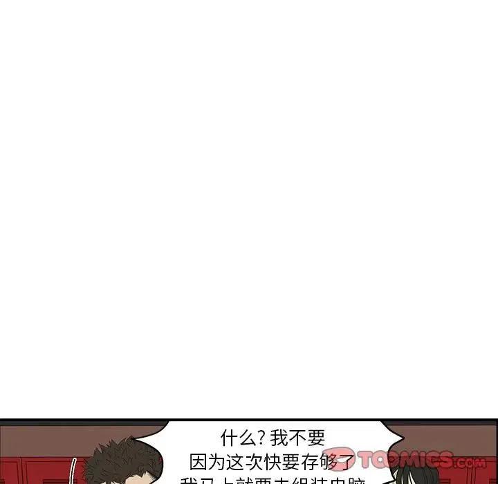 🍔恋爱新手 56 第38页
