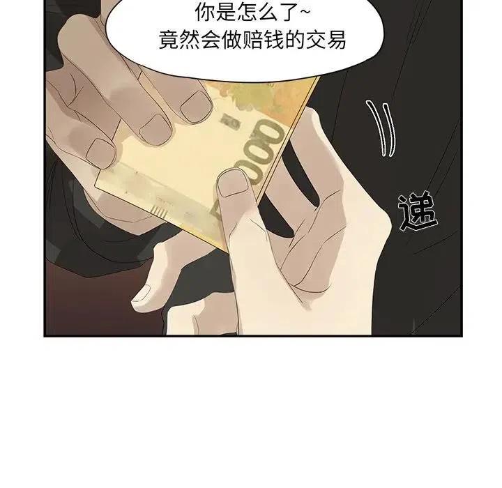 🍔恋爱新手 56 第45页