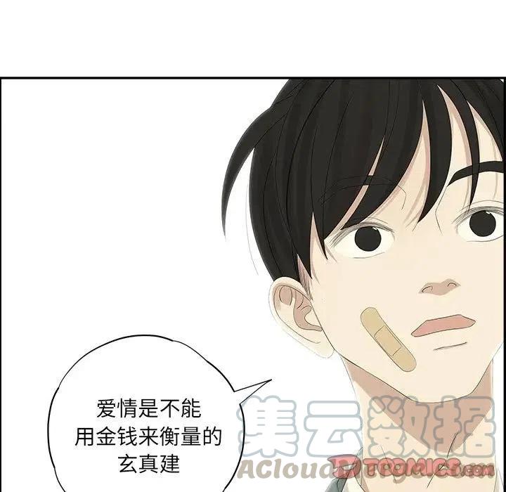 🍔恋爱新手 56 第46页