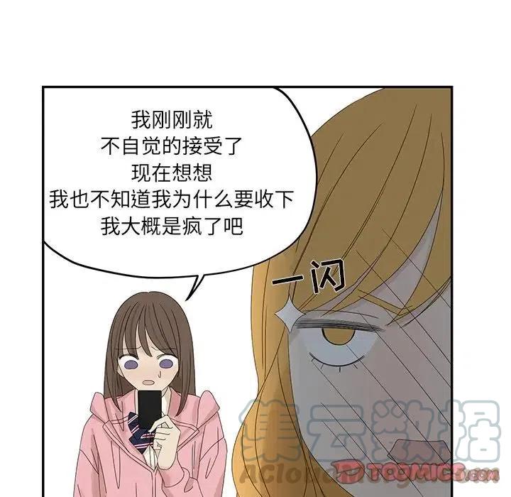 🍔恋爱新手 58 第10页