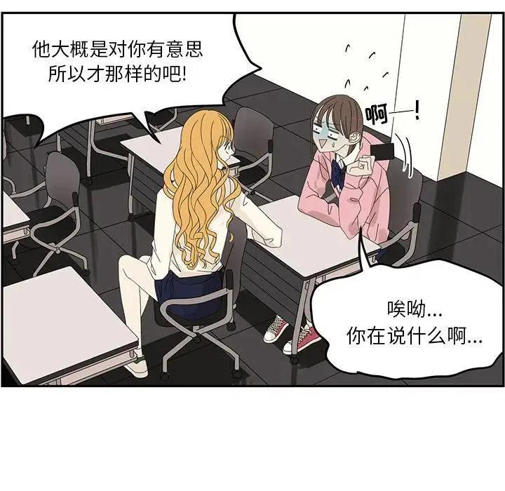 🍔恋爱新手 58 第15页