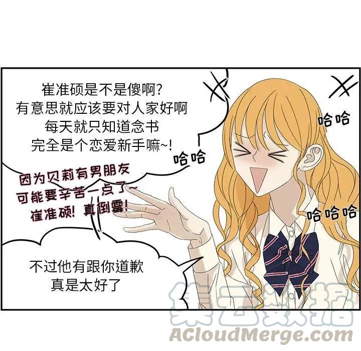 🍔恋爱新手 58 第16页