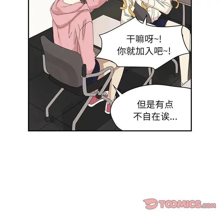 🍔恋爱新手 58 第18页