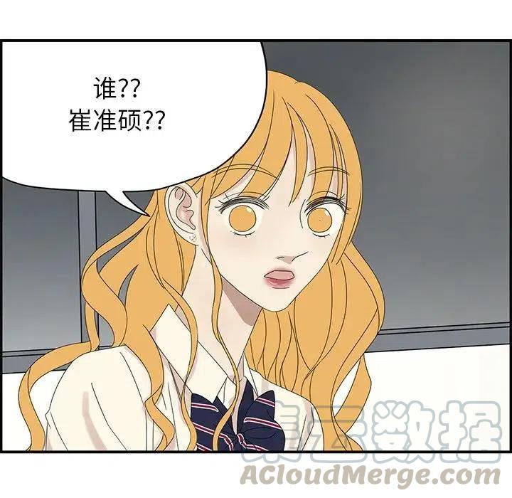 🍔恋爱新手 58 第19页