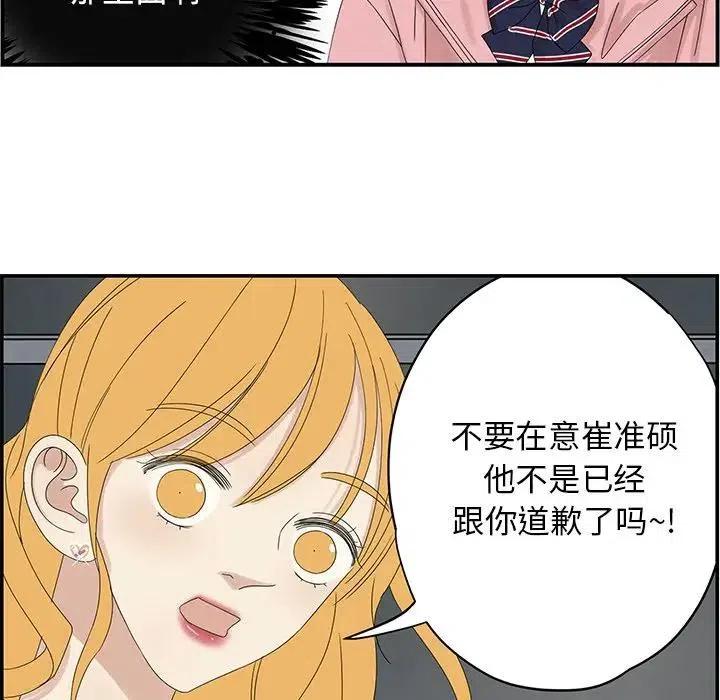 🍔恋爱新手 58 第21页