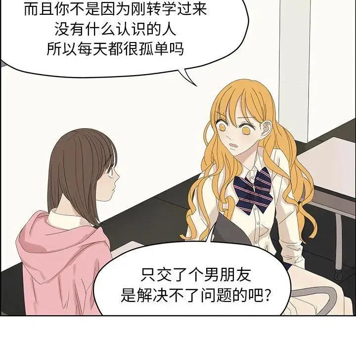 🍔恋爱新手 58 第23页