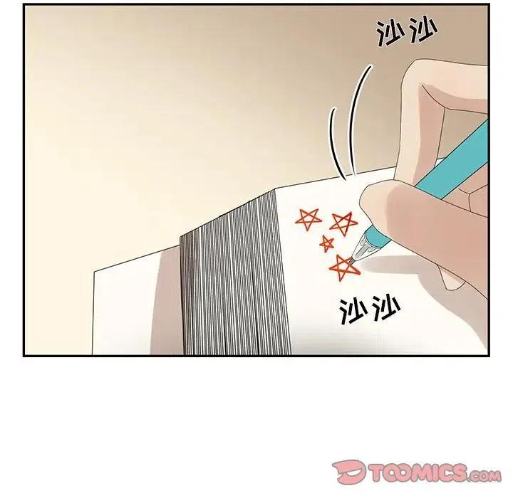 🍔恋爱新手 58 第30页