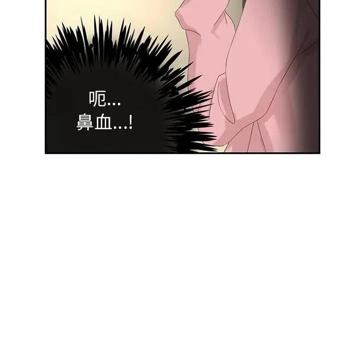 🍔恋爱新手 58 第39页