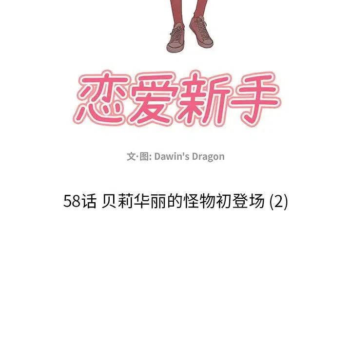 🍔恋爱新手 58 第41页