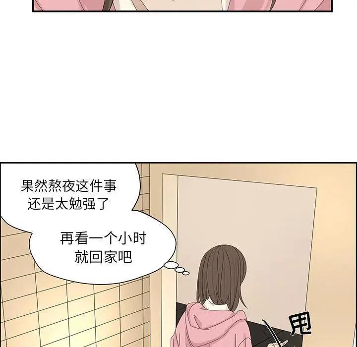 🍔恋爱新手 58 第44页