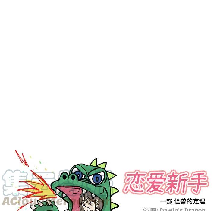 🍔恋爱新手 6 第16页