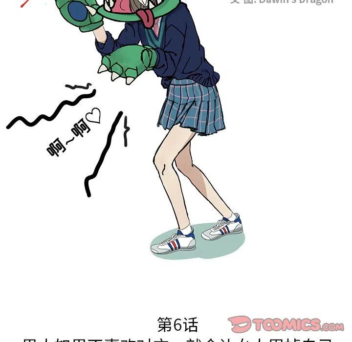 🍔恋爱新手 6 第17页