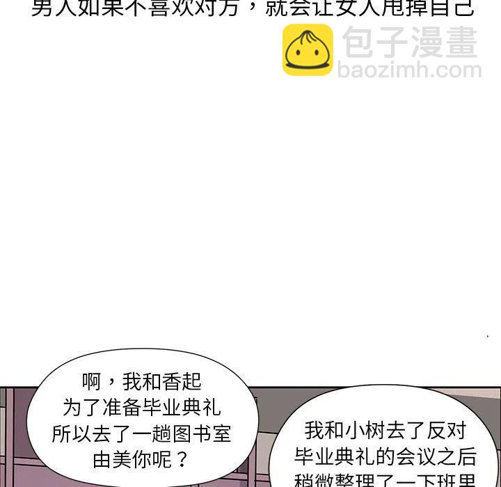 🍔恋爱新手 6 第18页