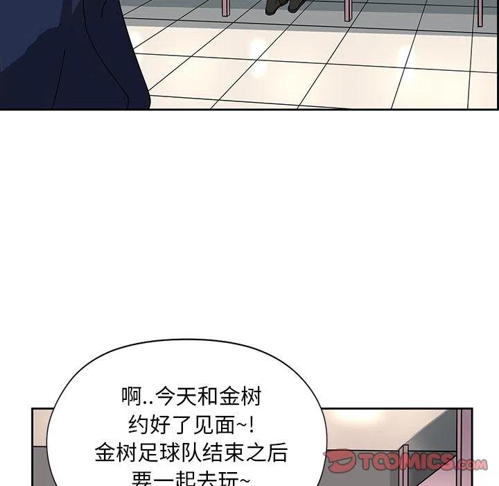 🍔恋爱新手 6 第27页
