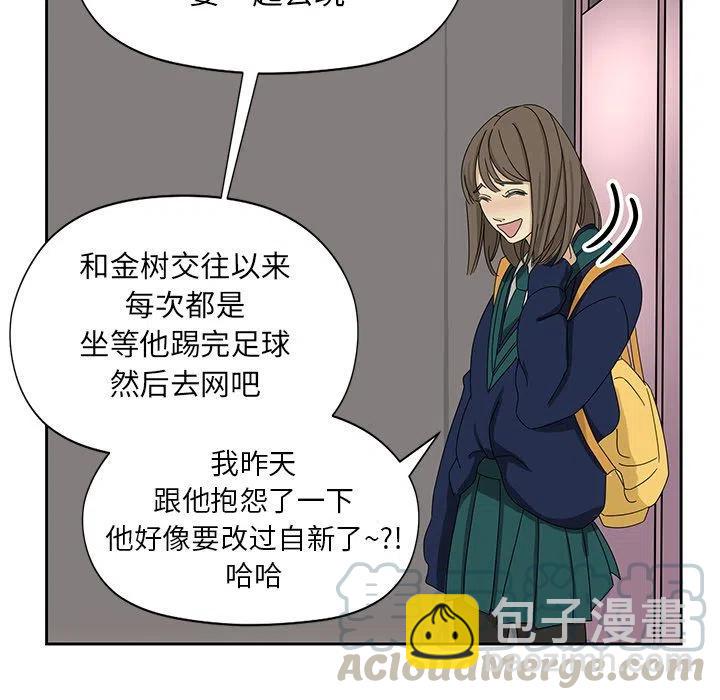 🍔恋爱新手 6 第28页