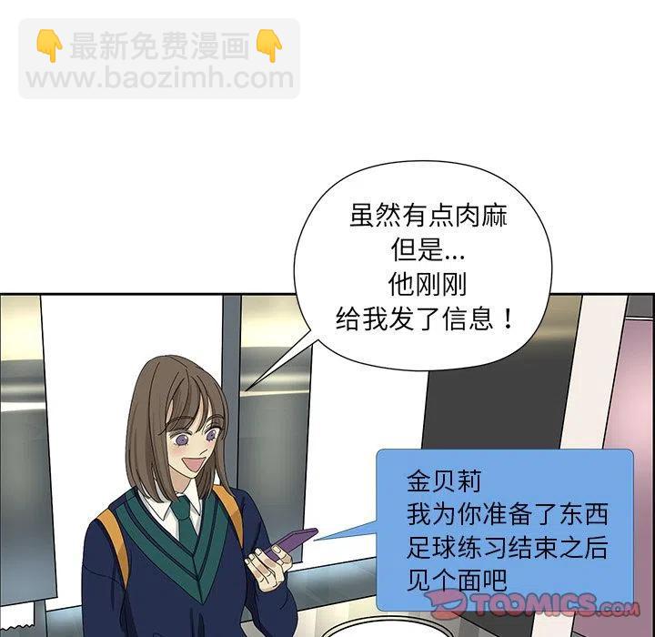 🍔恋爱新手 6 第29页
