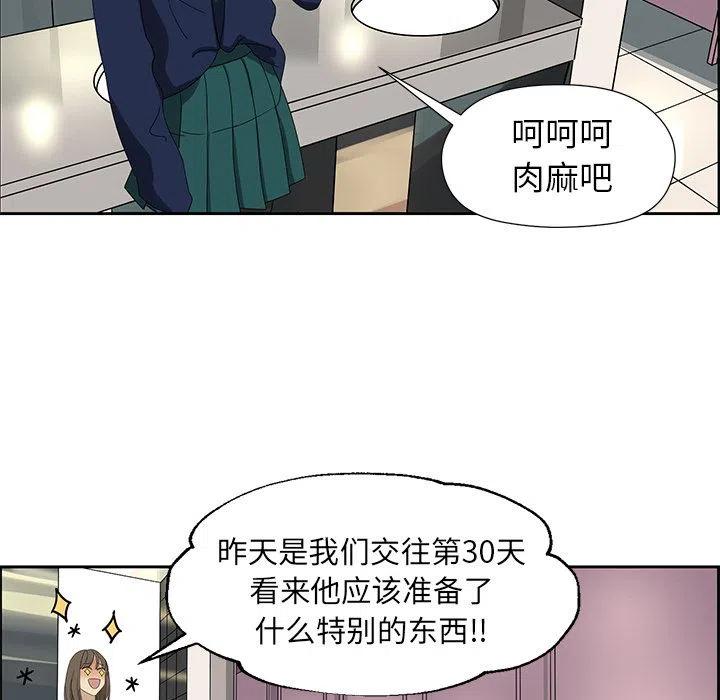 🍔恋爱新手 6 第30页