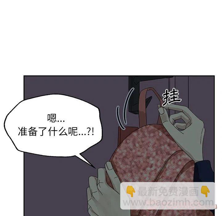 🍔恋爱新手 6 第33页