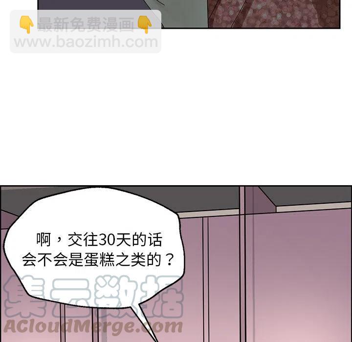 🍔恋爱新手 6 第34页