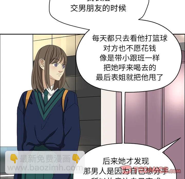 🍔恋爱新手 6 第47页