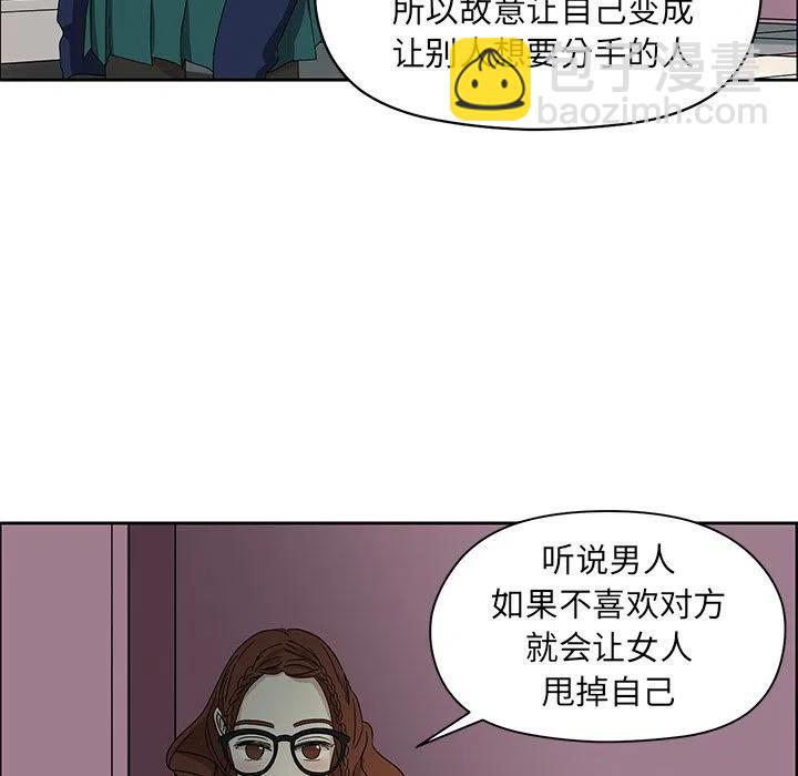 🍔恋爱新手 6 第48页