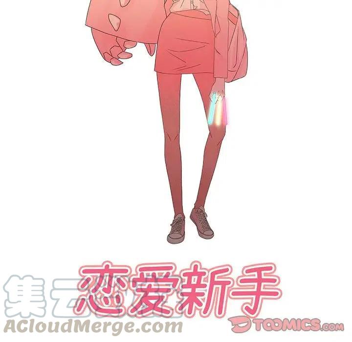 🍔恋爱新手 60 第22页