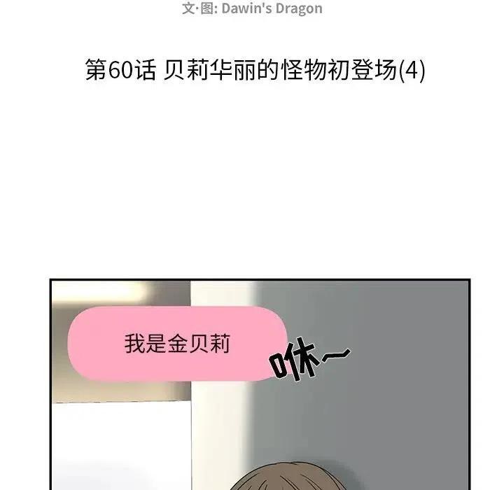 🍔恋爱新手 60 第23页