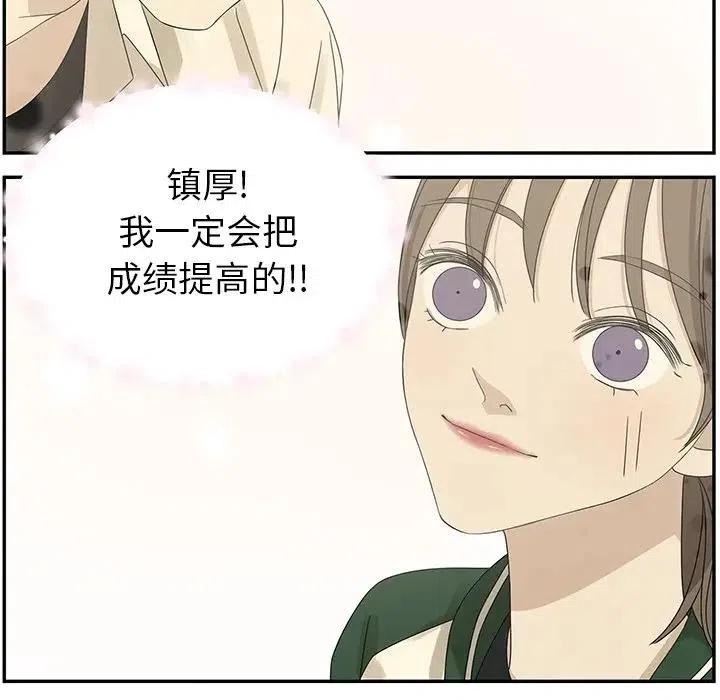 🍔恋爱新手 60 第36页