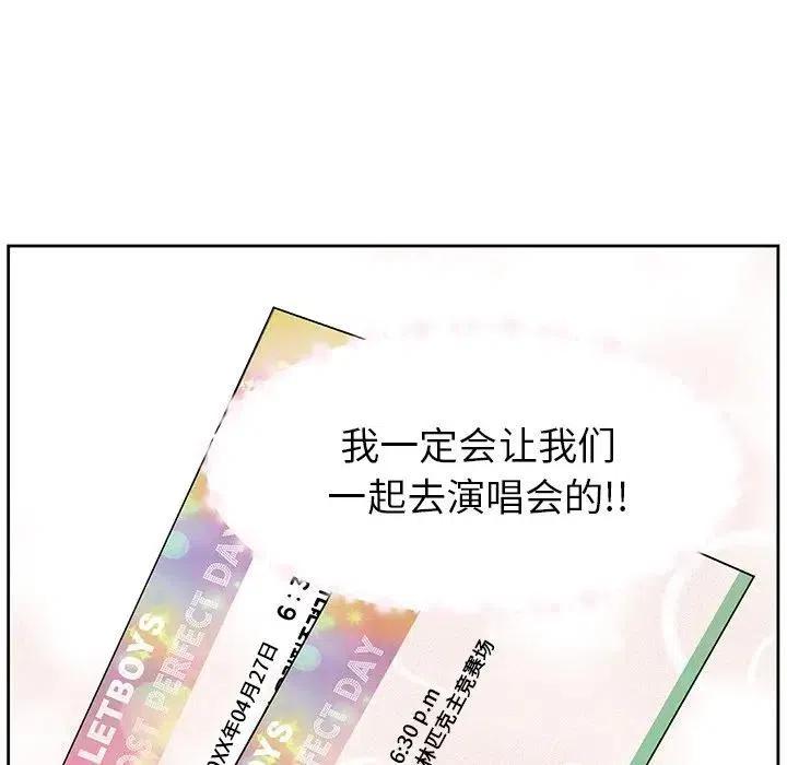 🍔恋爱新手 60 第39页