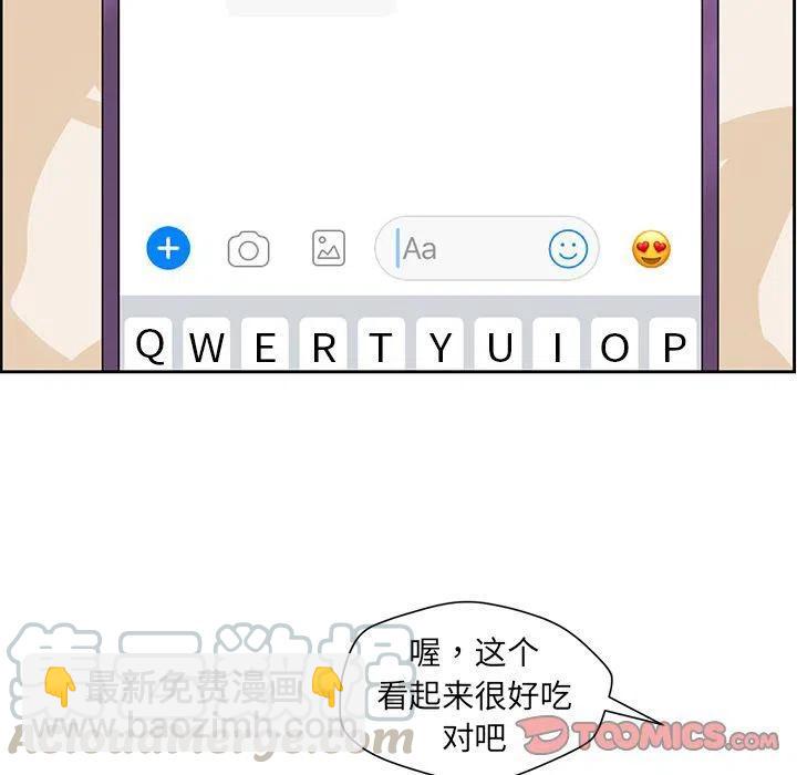 🍔恋爱新手 8 第10页