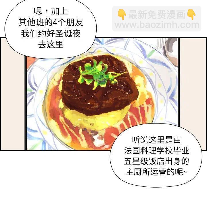 🍔恋爱新手 8 第15页