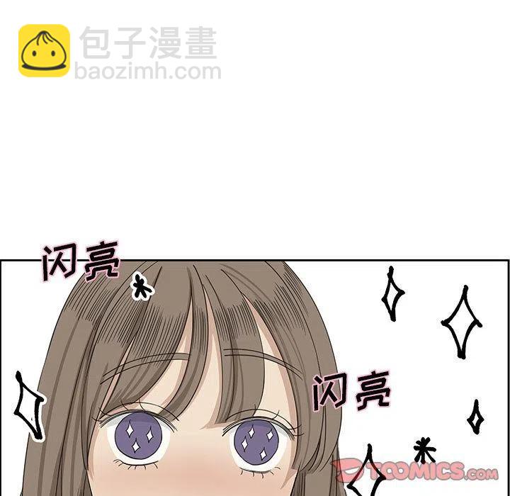 🍔恋爱新手 8 第20页