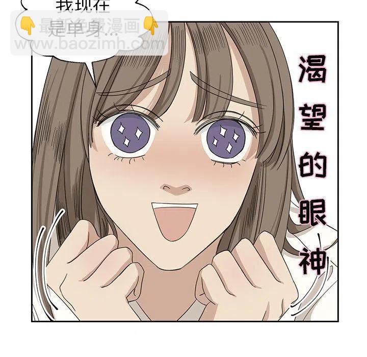 🍔恋爱新手 8 第23页