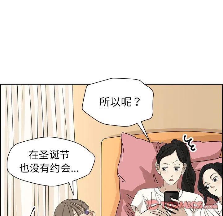 🍔恋爱新手 8 第24页