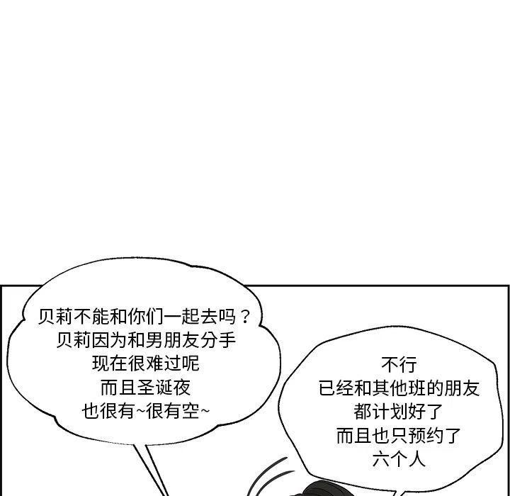 🍔恋爱新手 8 第27页