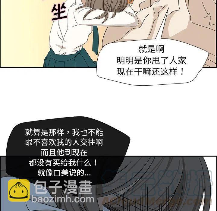 🍔恋爱新手 8 第31页
