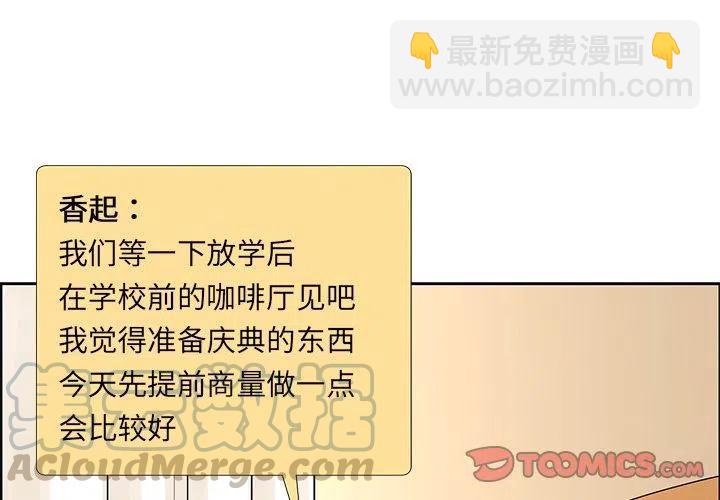 🍔恋爱新手 8 第4页
