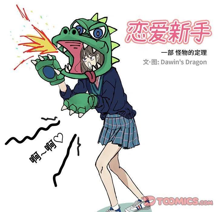 🍔恋爱新手 8 第42页