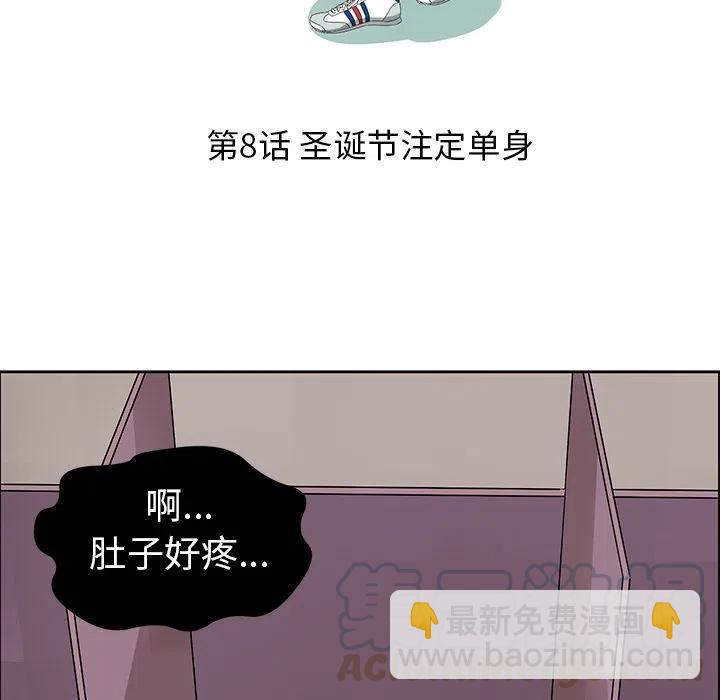 🍔恋爱新手 8 第43页