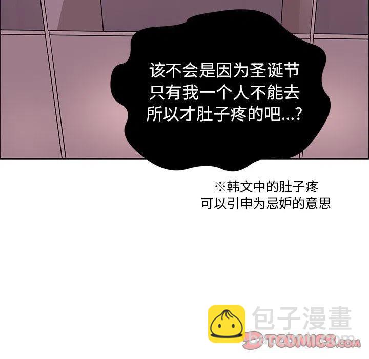 🍔恋爱新手 8 第44页