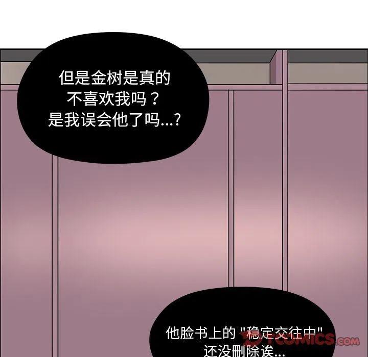 🍔恋爱新手 8 第48页