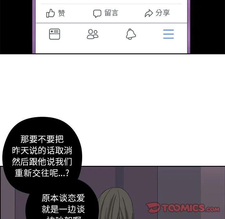 🍔恋爱新手 8 第50页