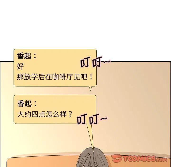 🍔恋爱新手 8 第6页