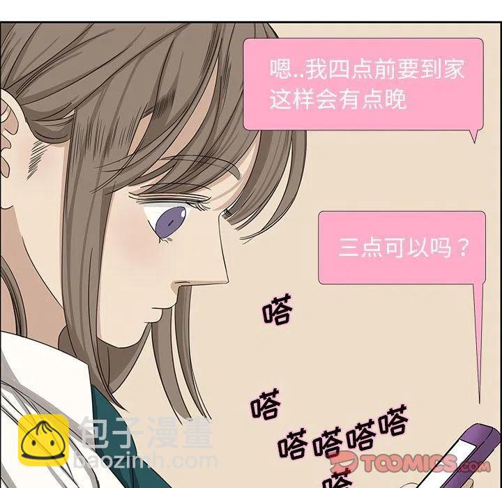 🍔恋爱新手 8 第8页