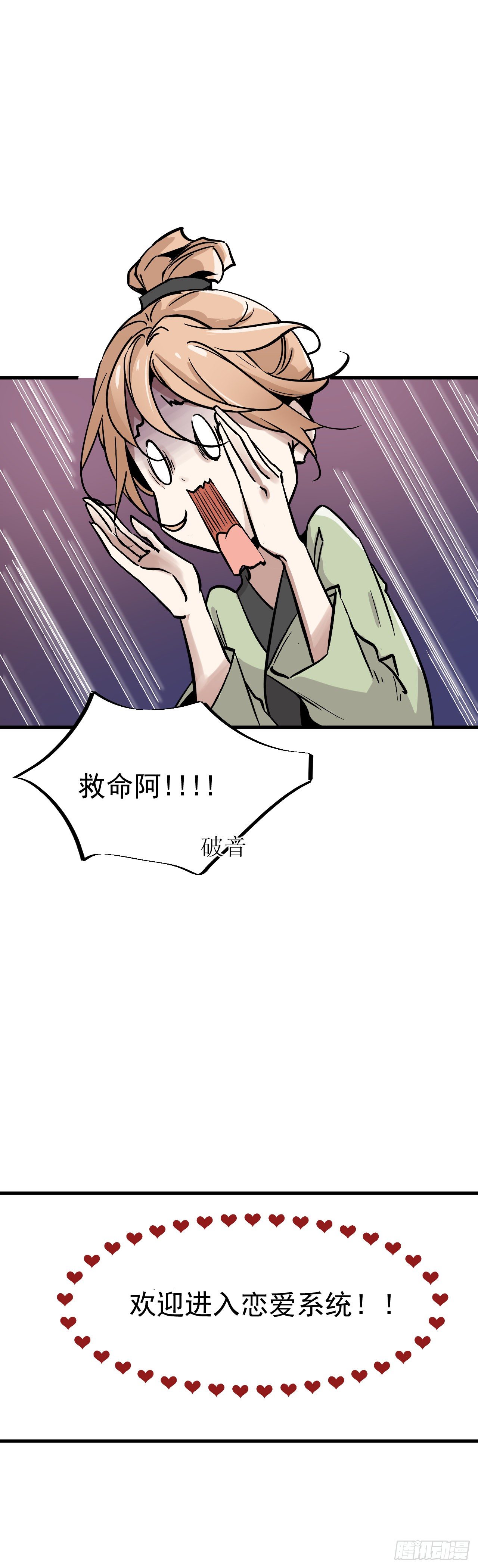 🍔恋爱系统 我被绑架了？？！！ 第13页